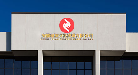 安徽聚瀾應(yīng)運(yùn)而生